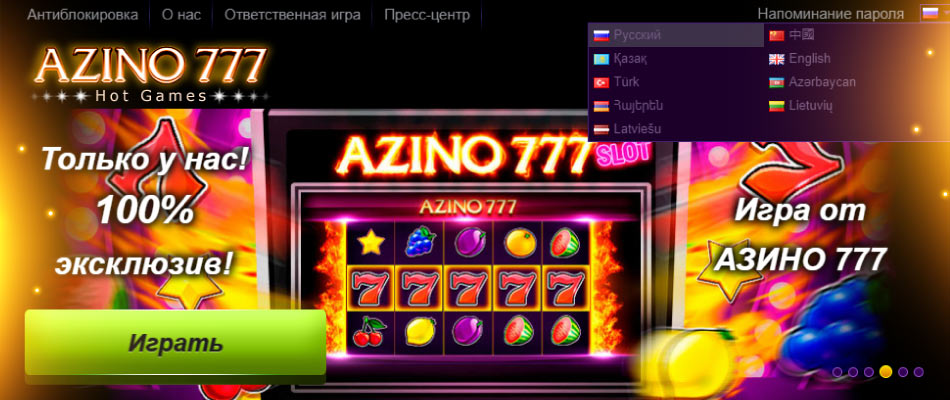 azino-777-na-russkom-besplatno.jpg